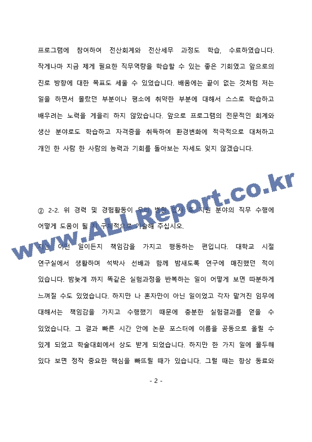 부산대학교병원 일반직 최종 합격 자기소개서(자소서)   (3 페이지)